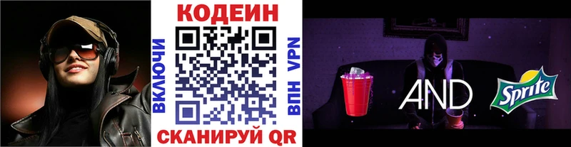 Кодеиновый сироп Lean напиток Lean (лин)  дарнет шоп  Оханск 